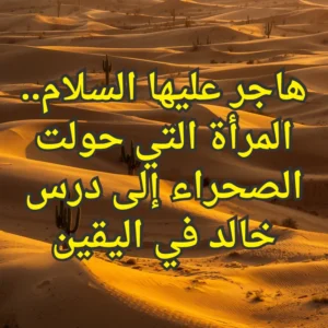 هاجر عليها السلام