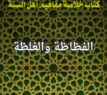 الفظاظة والغلظة 1 تصميم صور المنشورات 4 3 360x320