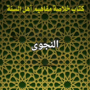النجوى