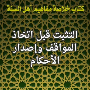 إصدار الأحكام