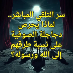 الصوفية