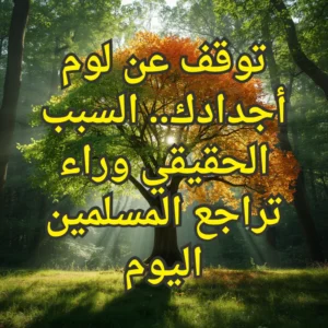 تراجع المسلمين