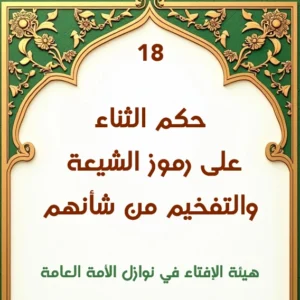 فتاوى