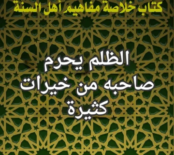 الظلم