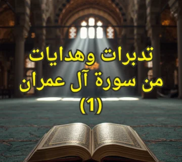 سورة آل عمران