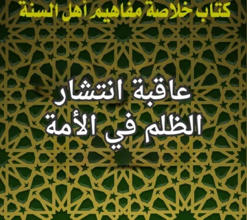 الظلم