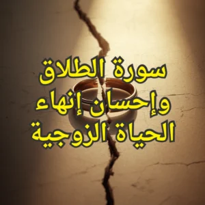 الطلاق