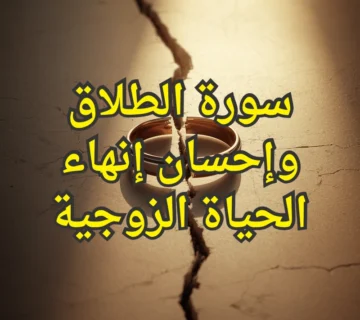 الطلاق