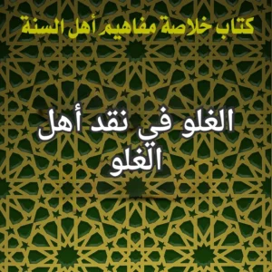 الغلو