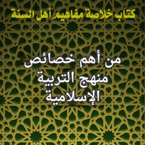 منهج التربية الاسلامية