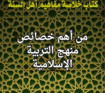 منهج التربية الاسلامية