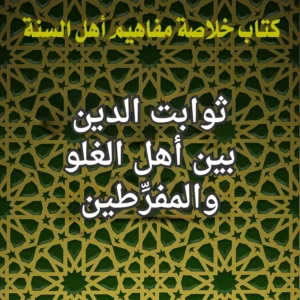 الغلو