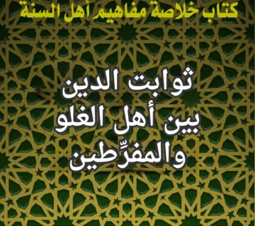 الغلو