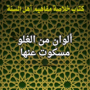 الغلو