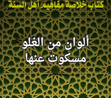 الغلو