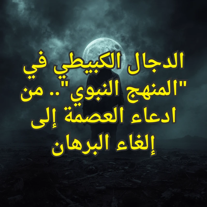 الدجال الكبيطي