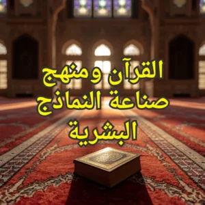 القرآن