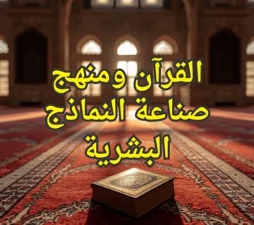 القرآن