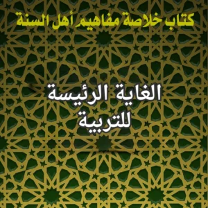 التربية
