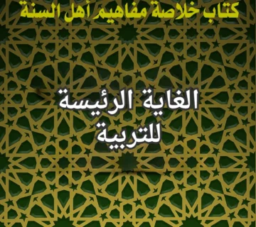 التربية