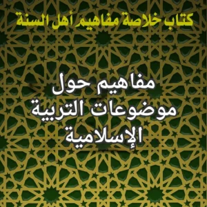 التربية الاسلامية