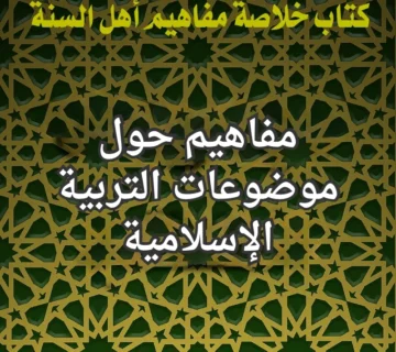 التربية الاسلامية