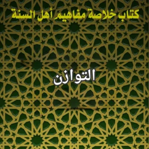 التوازن
