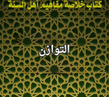 التوازن