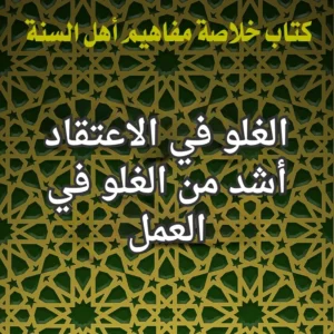 الغلو