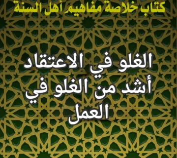 الغلو
