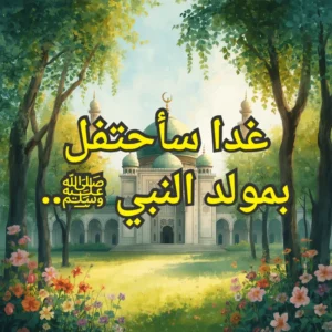 المولد النبوي