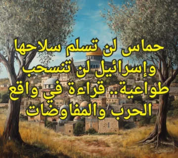 حماس واسرائيل