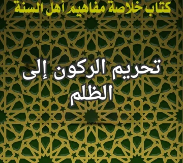 الظلم