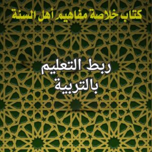 التعليم والتربية