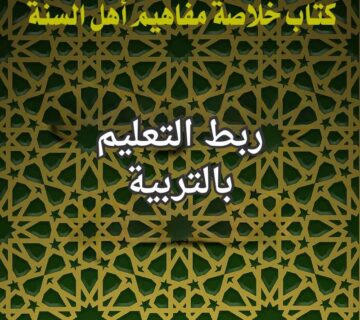 التعليم والتربية