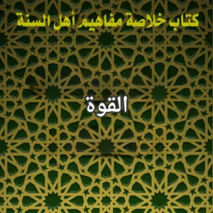 القوة