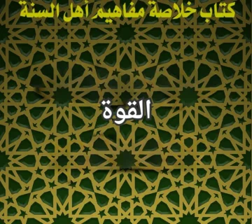 القوة