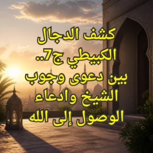 الكبيطي