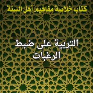 التربية
