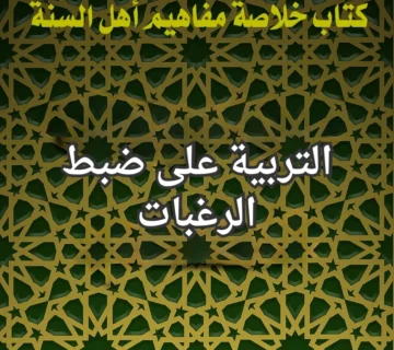 التربية