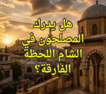 الشام