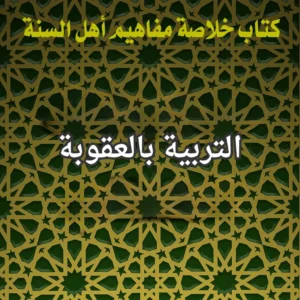 التربية