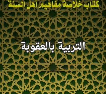 التربية