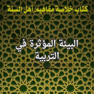 التربية