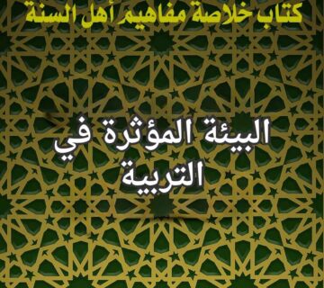 التربية