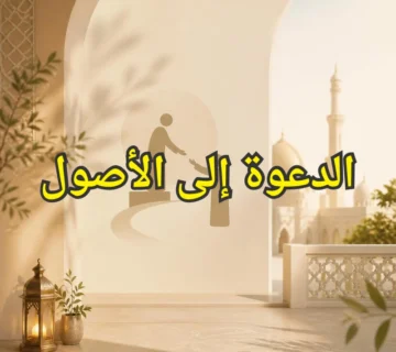 الاصول