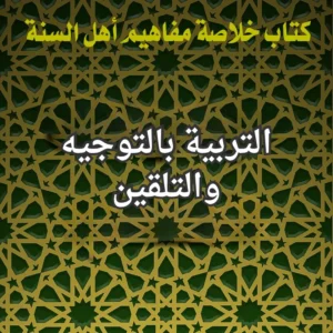 التربية