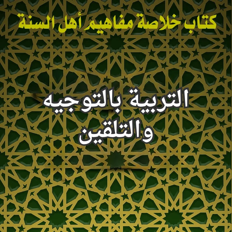 التربية