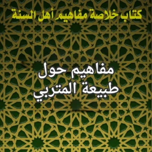 المتربي