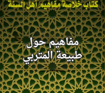 المتربي